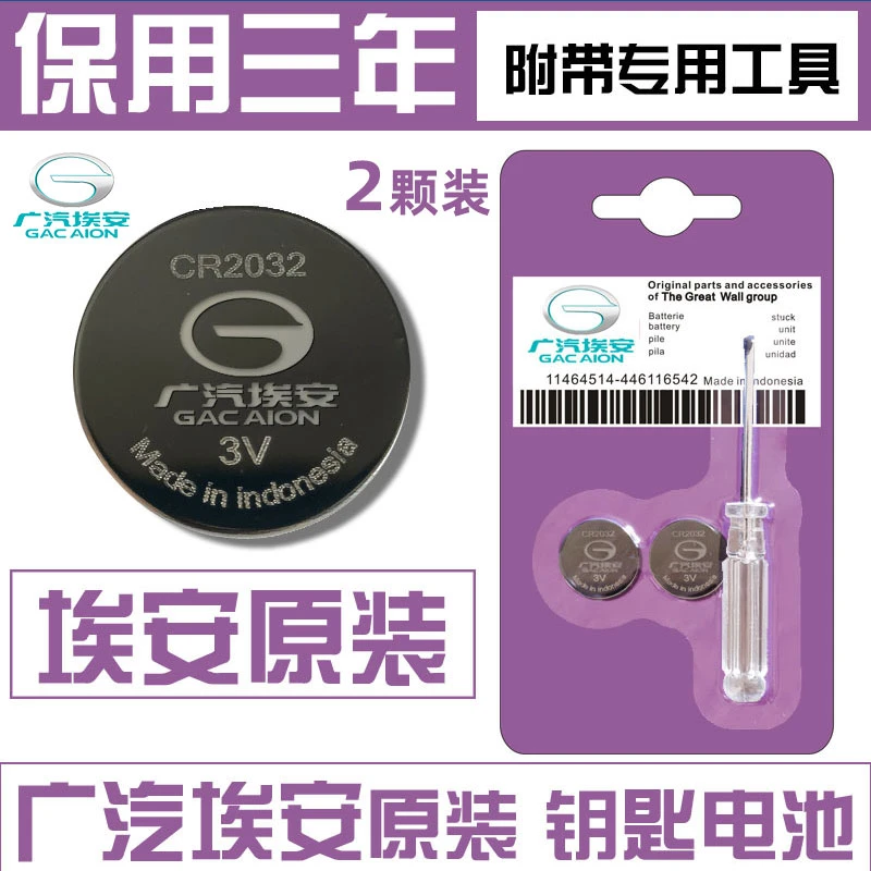 适用广汽传祺新能源智能卡传奇AION iA5 S新能源埃安钥匙遥控电池