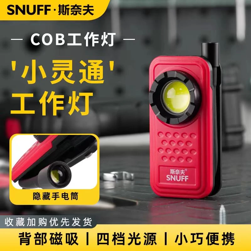 斯奈夫维修照明工作灯迷你便携汽修灯双磁吸汽车维修灯强光手电筒