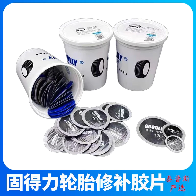 固得力桶装胶片汽车多功能补片真空胎加厚补片汽车蘑菇钉补片工具