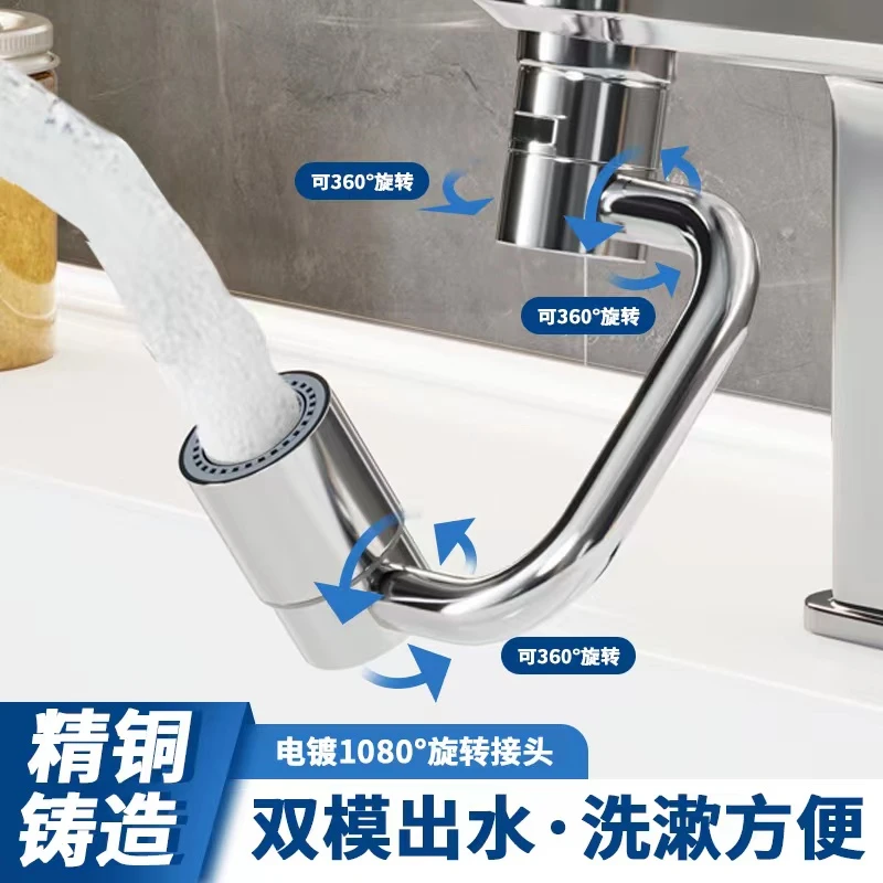 云华多功能机械臂水龙头转换接头无死角延伸起泡器双模出水同心桥