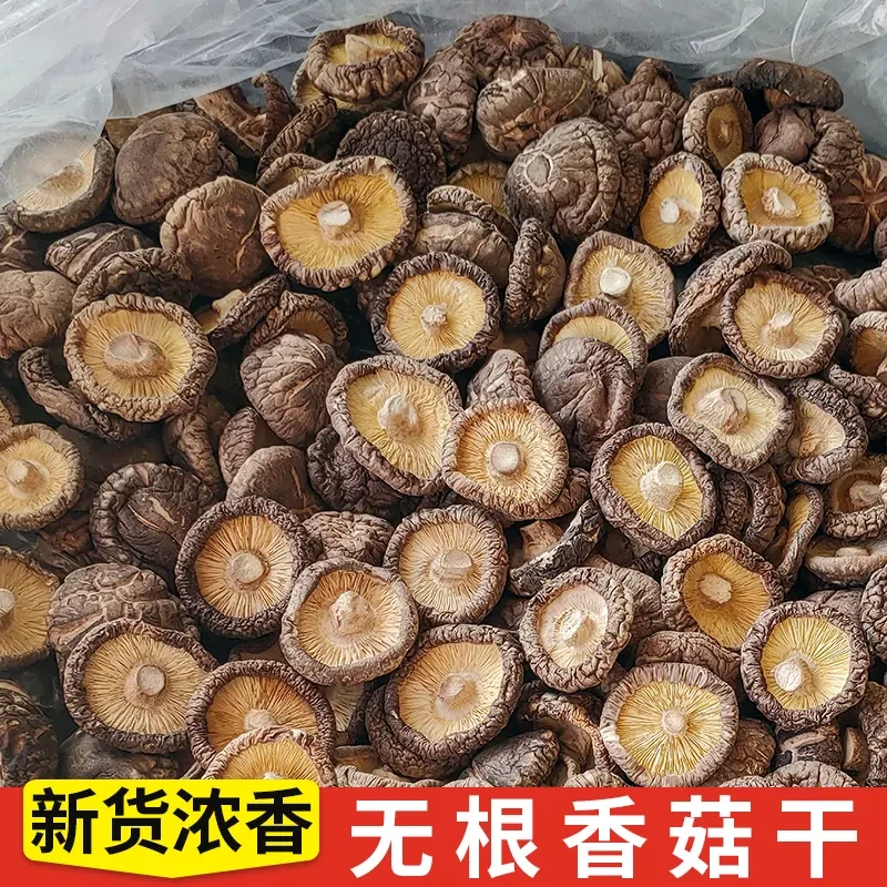 干香菇金钱菇高山农家香菇100g-500g新鲜散装烘干货小冬菇农产品