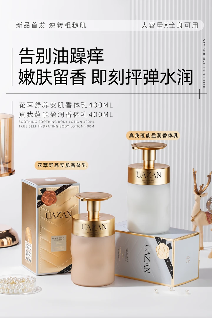 嘉嘉推荐# UAZAN优赞 真我蕴能盈润香体乳+花萃舒养安肌香体乳