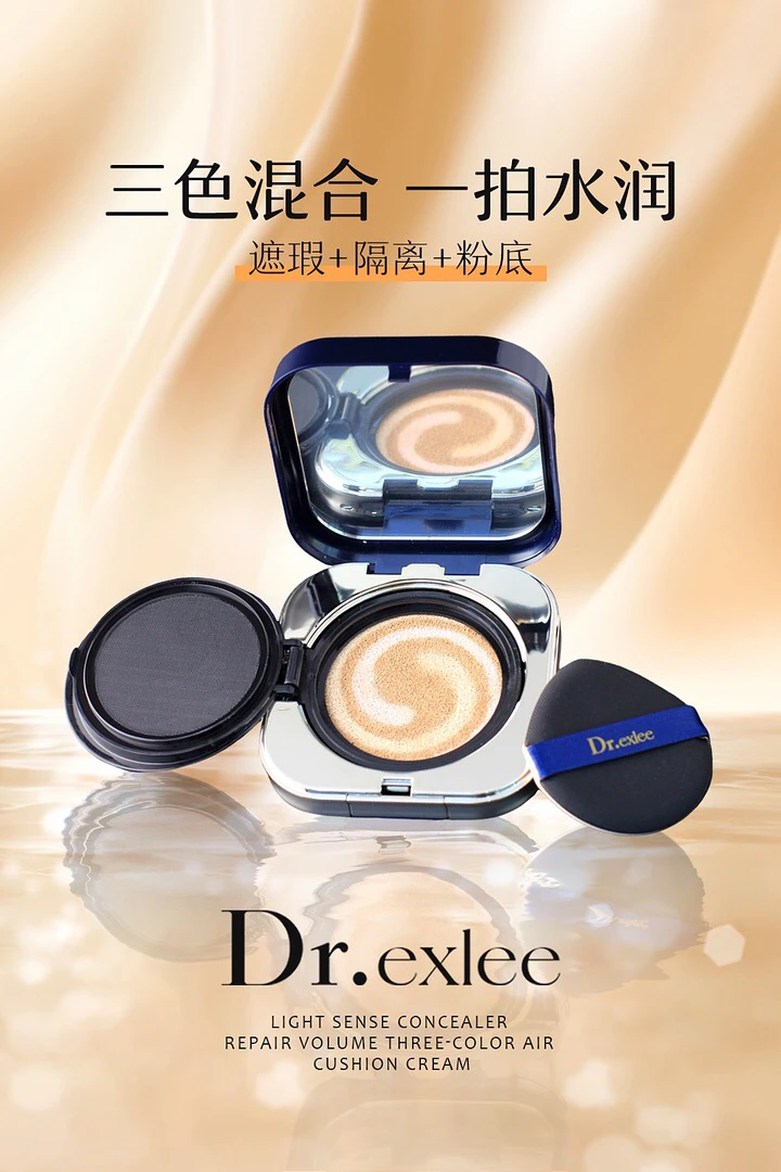 嘉嘉推荐 #Dr.exlee艾斯黎光感遮瑕修容三色气垫霜