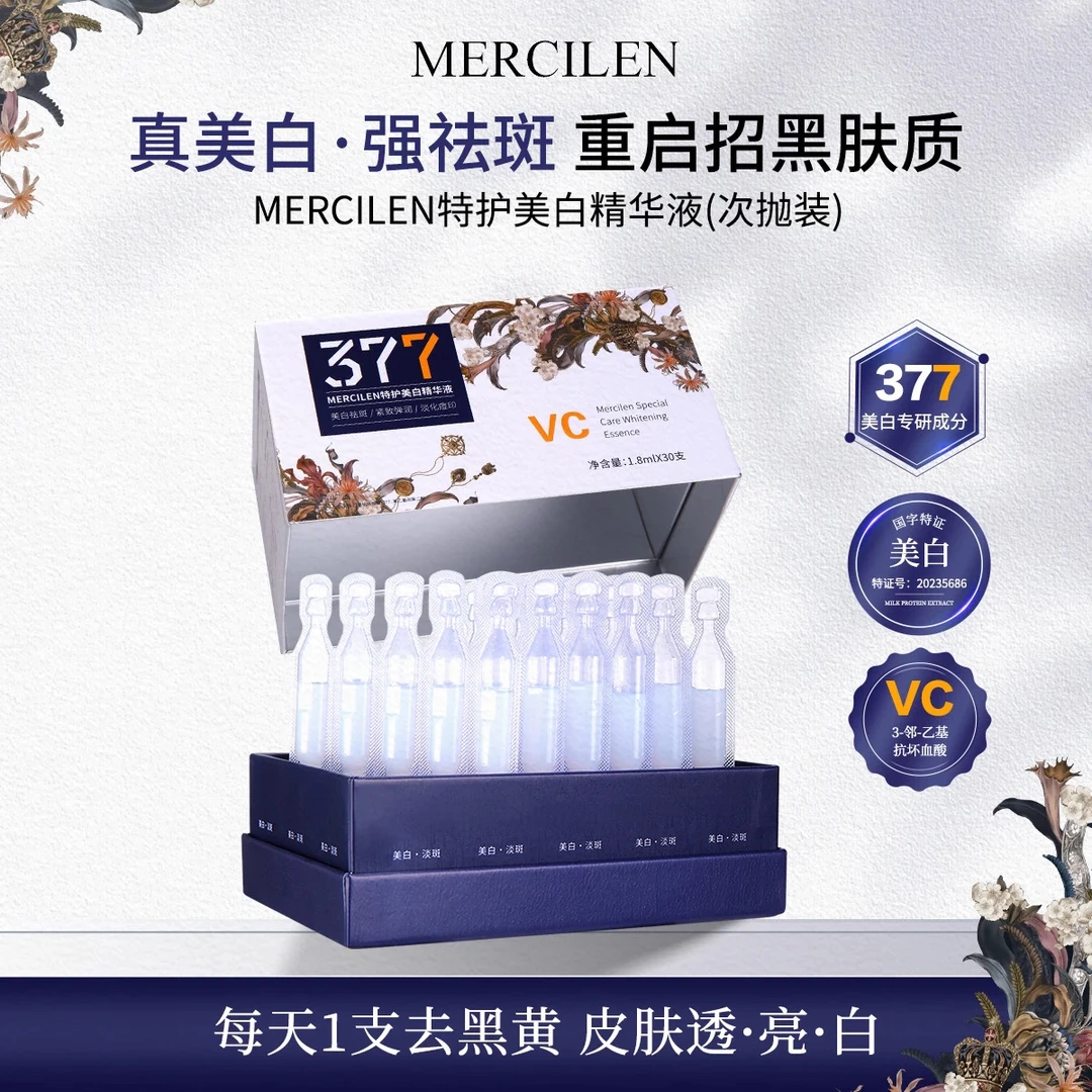 嘉嘉推荐# 377特护美白次抛精华液
