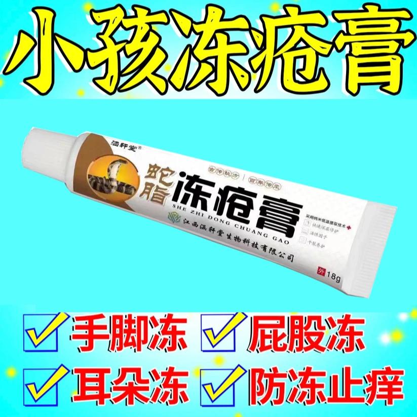 冻苍膏防裂防冻修护手足霜耳朵根脸面部脚后跟干裂姬正蛇油冻苍膏