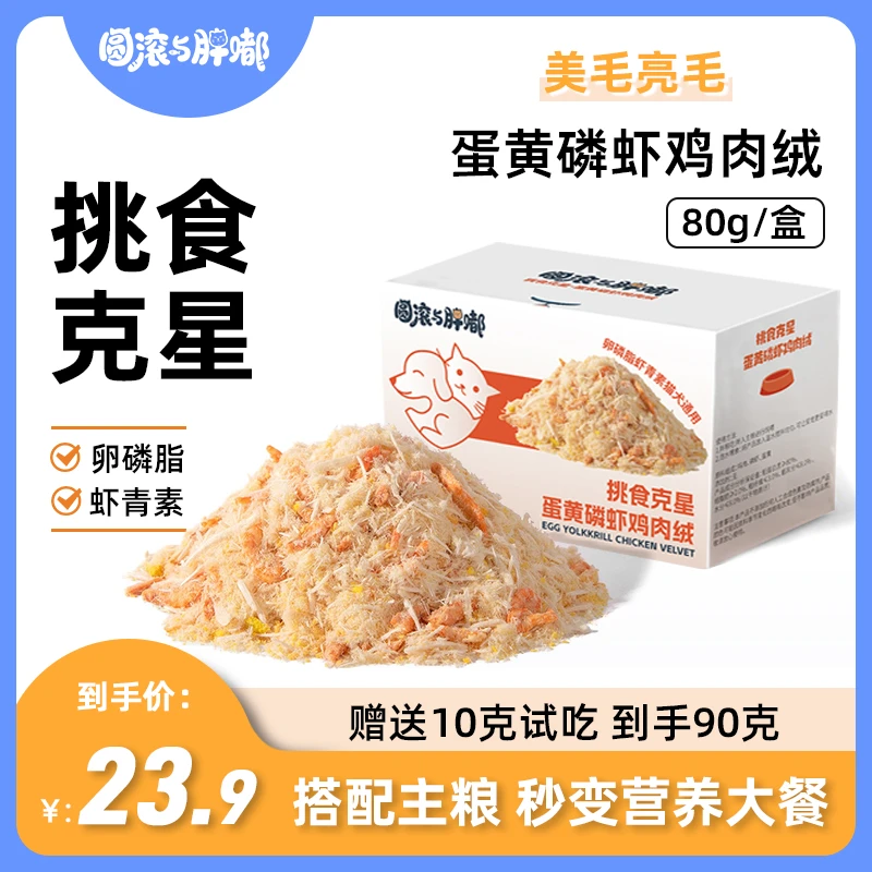 临期24年10月生产日期 猫咪狗零食冻干蛋黄磷虾猫草磷虾营养拌饭