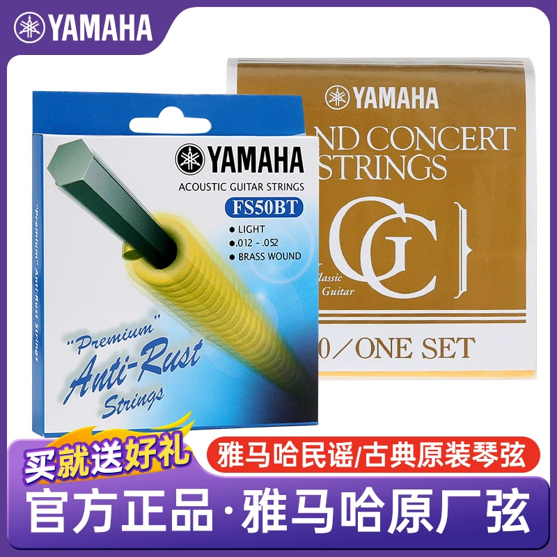 Yamaha雅马哈琴弦FS50BT民谣FG800 830吉他原装弦进口S10古典琴弦