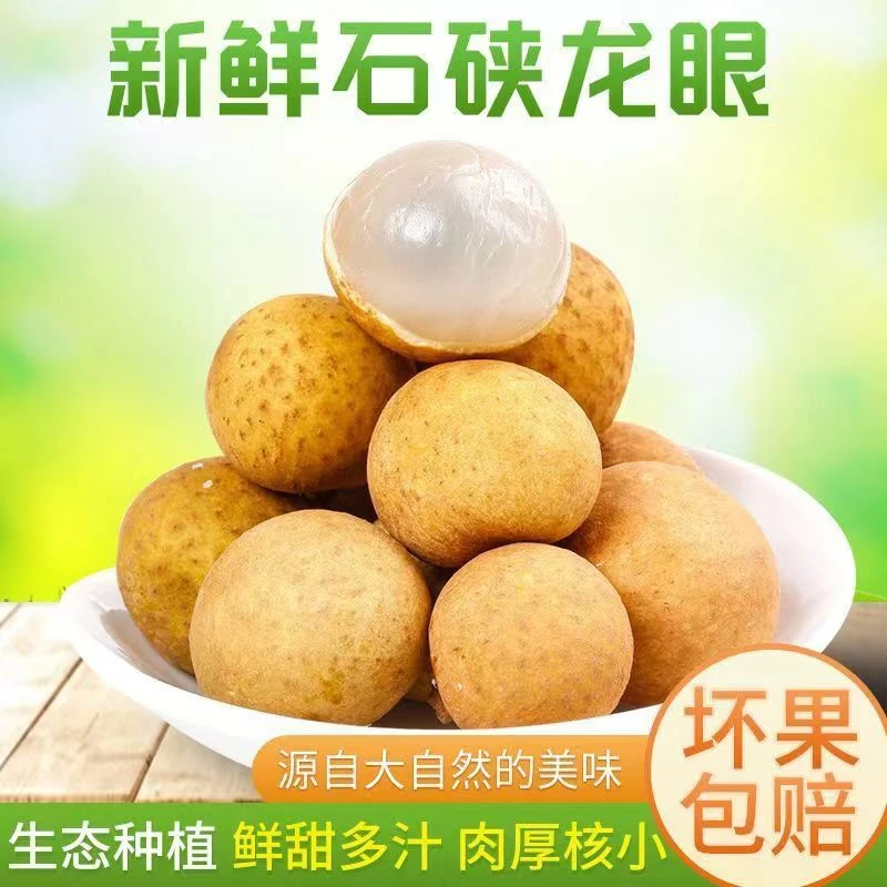 (顺丰现发）高州龙眼石硖龙眼精选大果皮薄肉厚鲜甜多汁新鲜采摘
