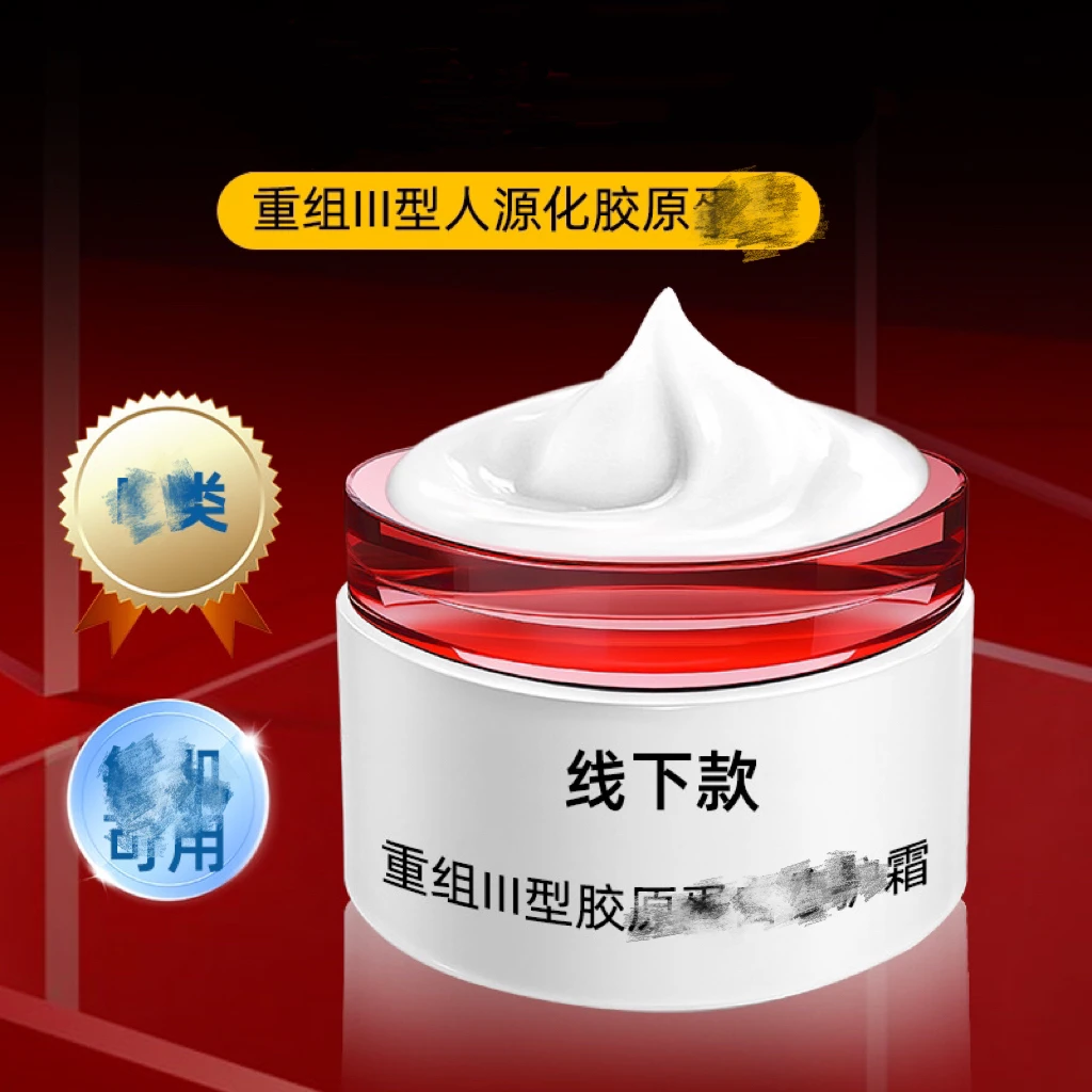 宋老板自用三型胶原面霜