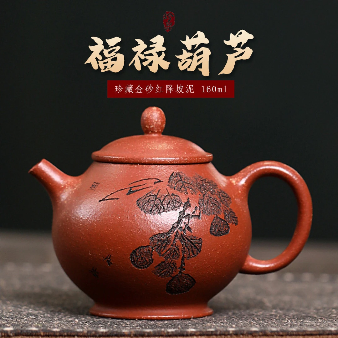 八玺福禄·金砂降坡泥·陈伟·精工半手·160ml