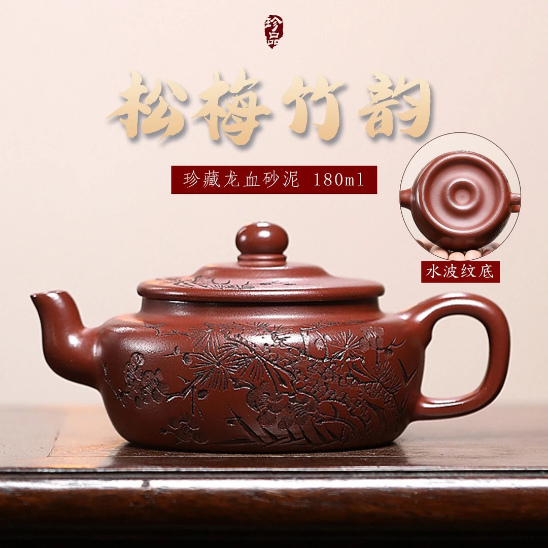 八玺松梅竹龙血砂笠帽壶-顾建军 180ml网孔出水 紫砂壶