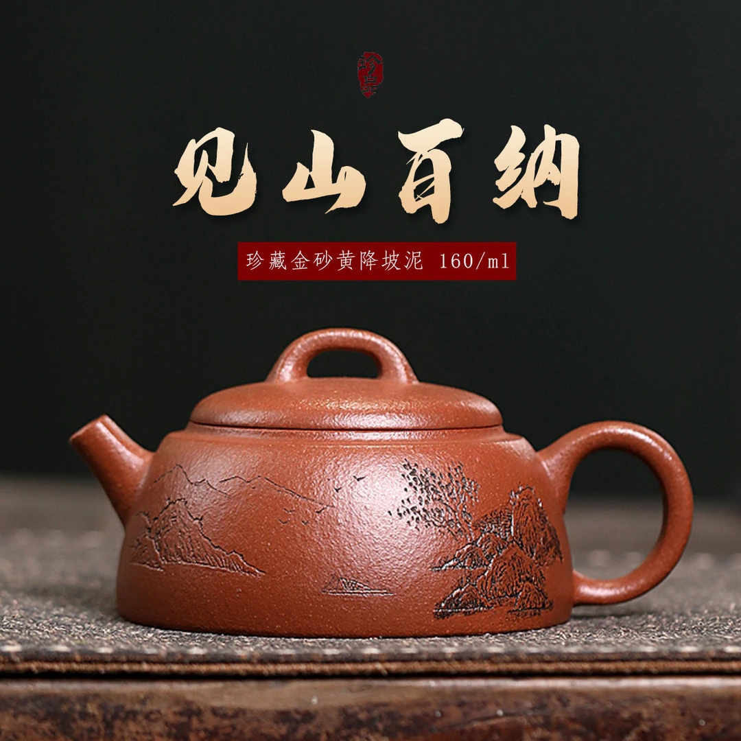 见山金砂黄降坡泥百纳壶-陈伟 160ml内推球孔 紫砂壶