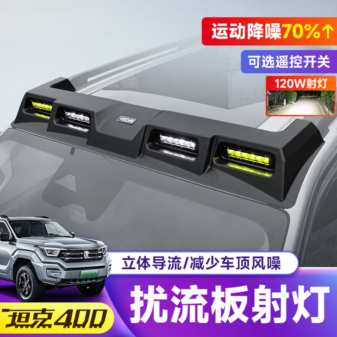 适用于坦克400车顶四眼扰流板探照射灯改装外观照明LED雾灯配件