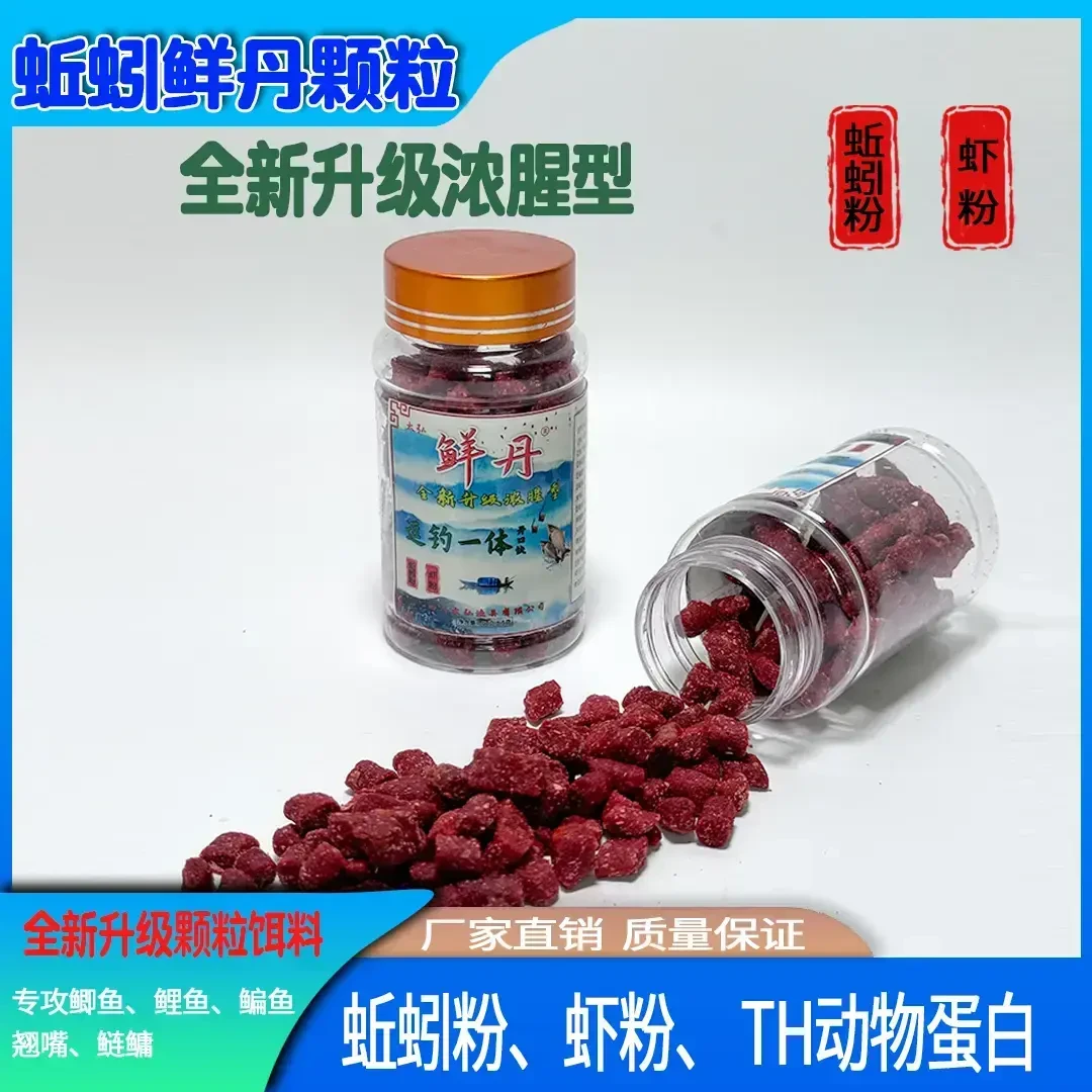 全新升级免开饵浓腥型蚯蚓鲜丹颗粒饵料主攻鲫鱼鲤鱼鳊鱼鲢鳙SC