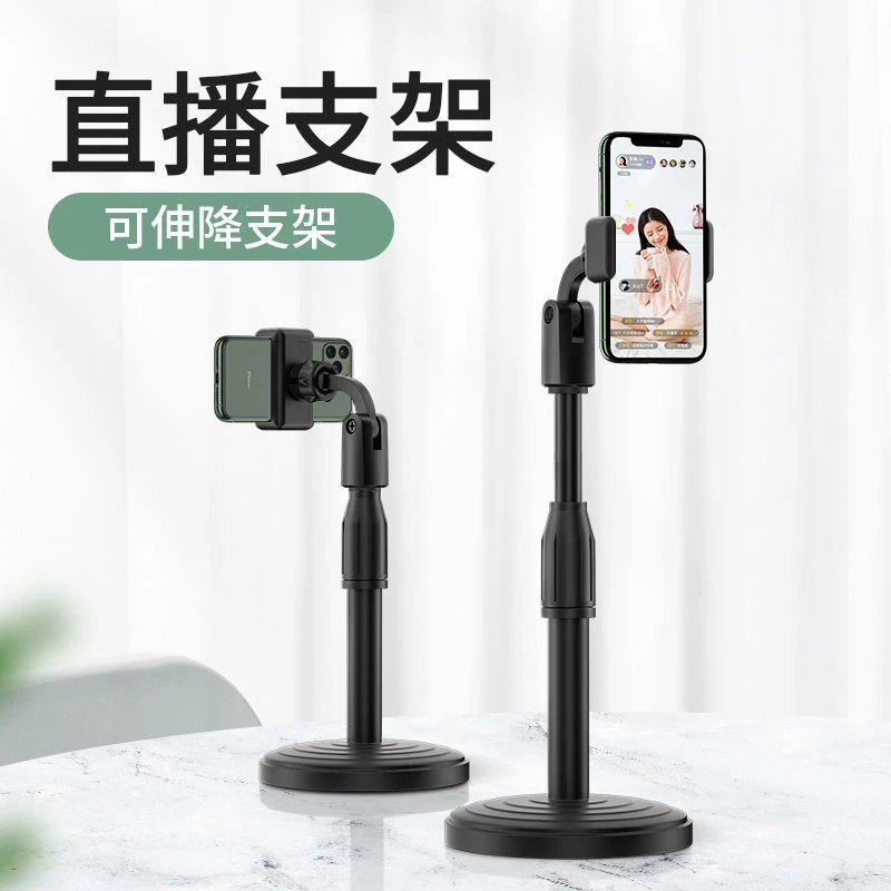 【包邮福利】手机支架桌面直播可升降多功能旋转懒人看电视俯拍