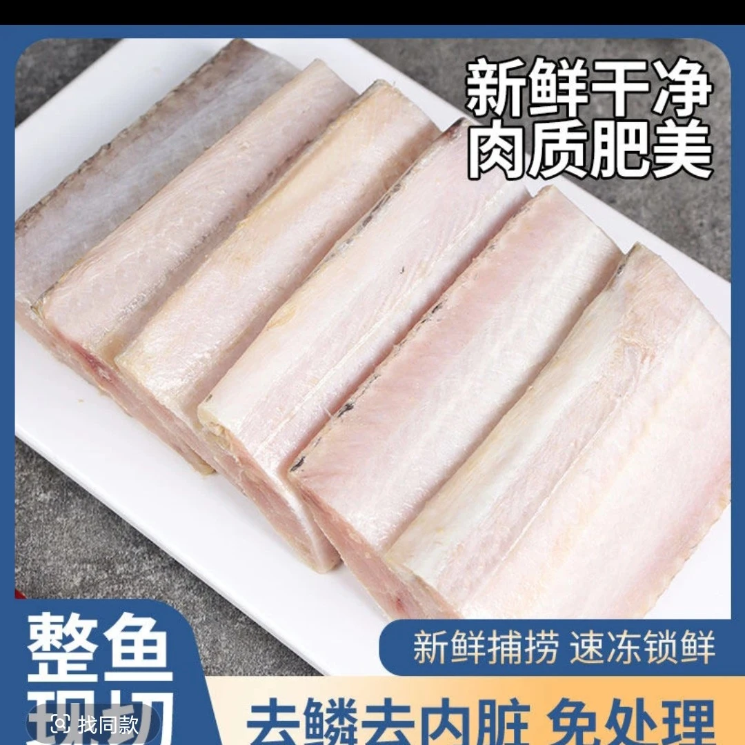 【免洗带鱼段～西安发货】免洗带鱼段4指宽大中段2袋