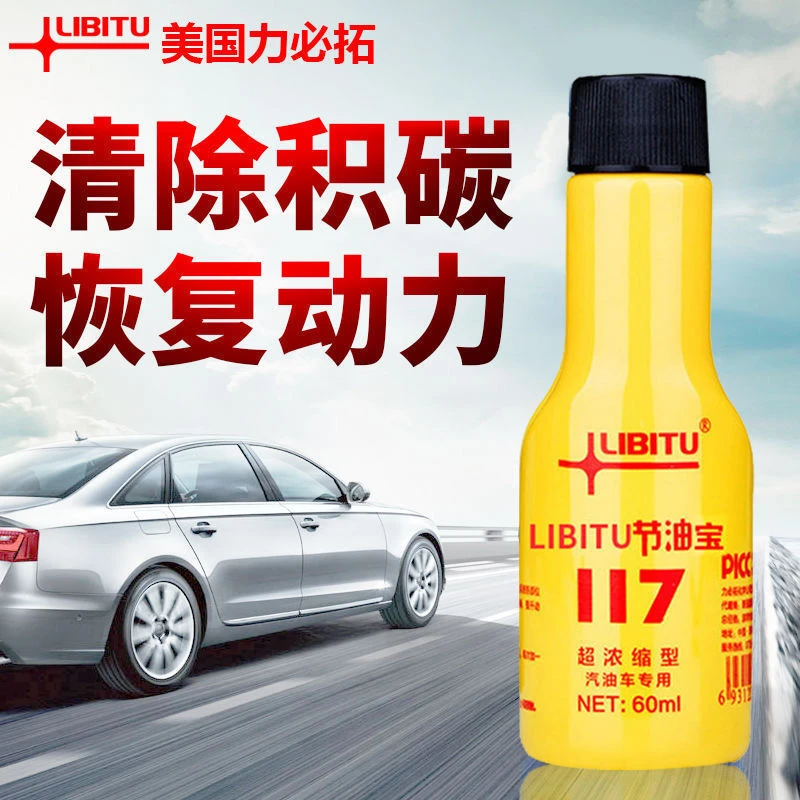 LIBITU力必拓燃油宝汽车用品添加剂除积碳清洗剂汽油节油宝发动机