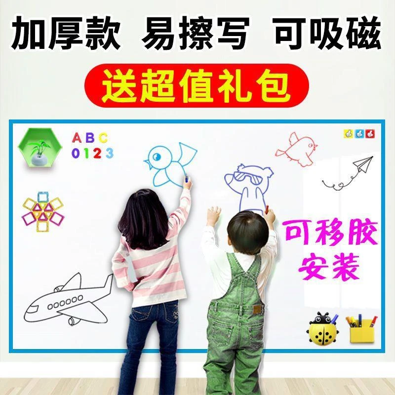 磁力性软白板办公白板贴墙上画板涂鸦墙膜移除墙壁写字板可擦写