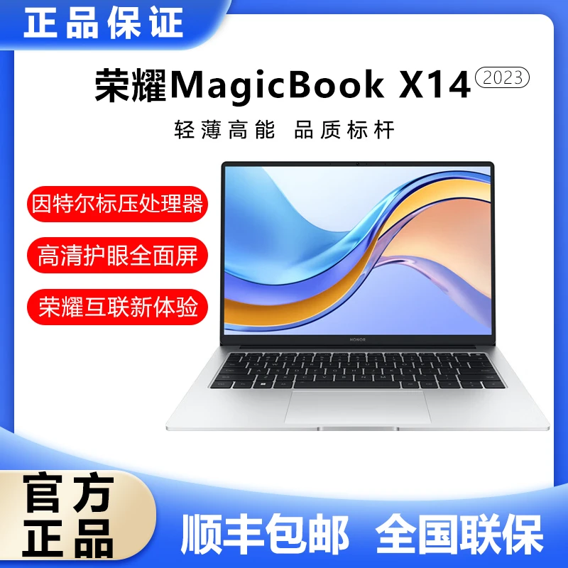 荣耀MagicBook X14笔记本电脑12代酷睿标压护眼屏轻薄学习办公本