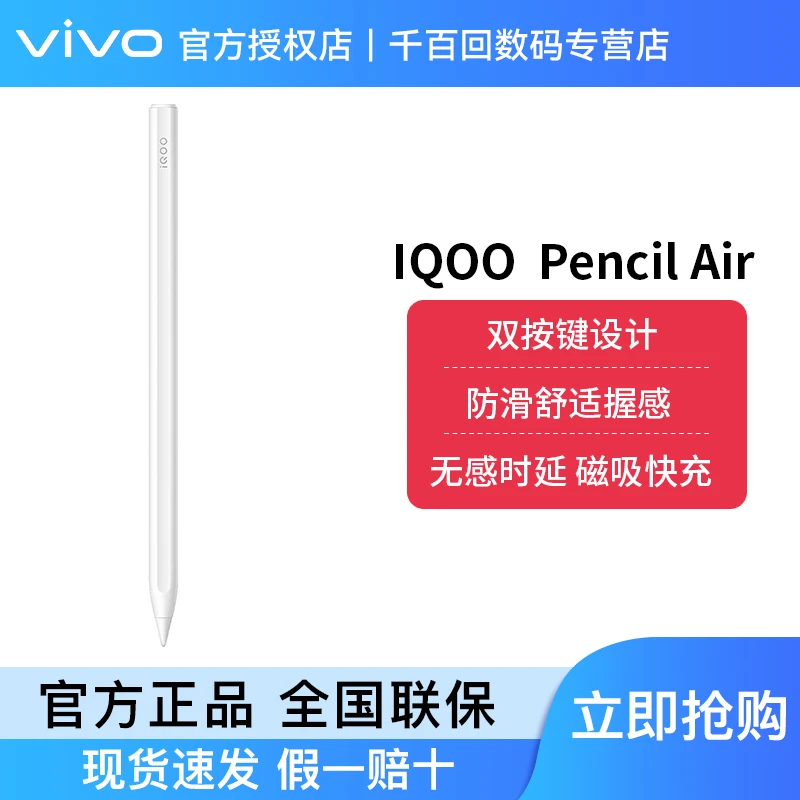 vivo/iqoo Pencil Air触控绘画无线蓝牙白色智能磁吸笔触屏笔
