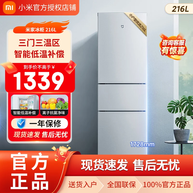 小米米家216升风冷无霜三门宿舍家用小型精致简约冷藏冷冻电冰箱