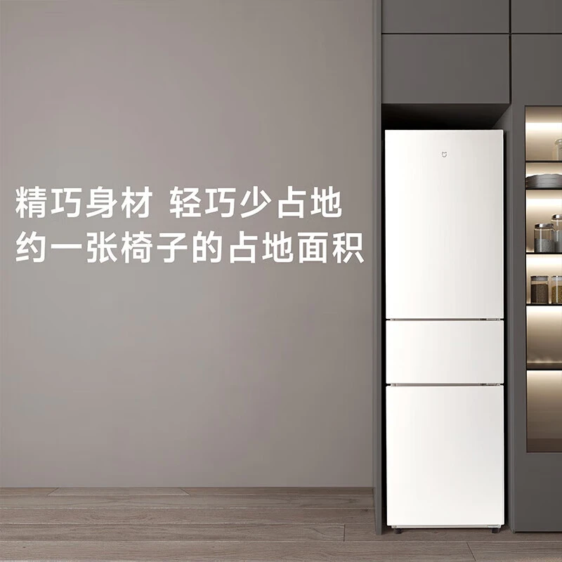 小米米家205L三门冰箱家用宿舍租房电冰箱节能低音冷冻冷藏