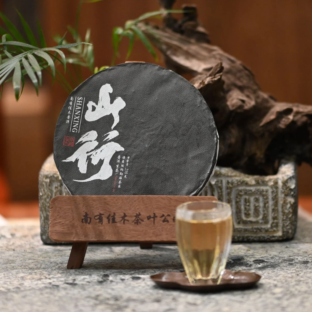 山行-普洱生茶250g大古树回甘生津春茶头采味道醇厚