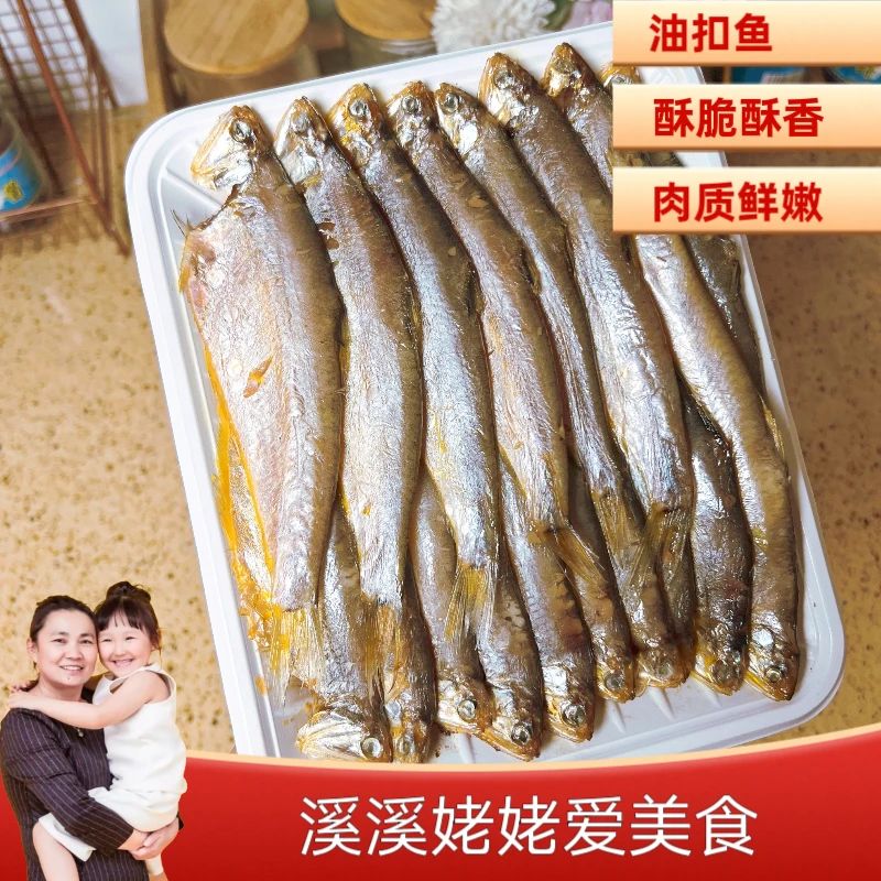 油扣鱼 二斤(聚划算) 顺丰包邮