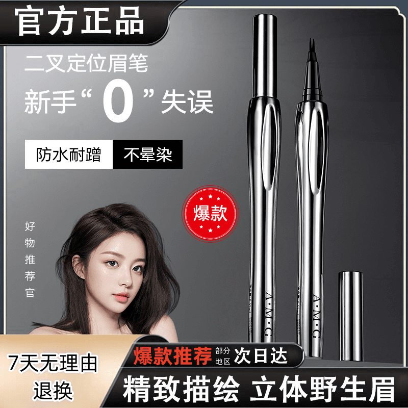 【小鱼海棠推荐】化妆师二叉水眉笔极细头防水不掉色学生新手