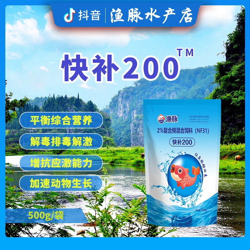 渔脉快补200 平衡综合营养  增抗应激能力 加速动物生长