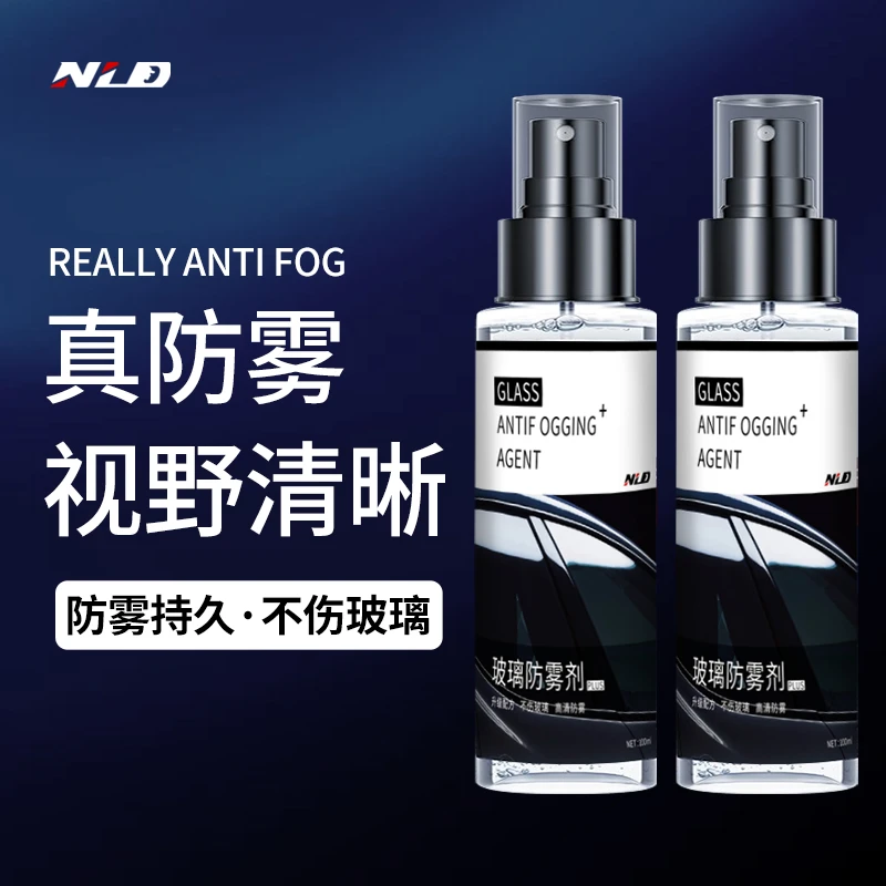 汽车玻璃防雾剂前挡风侧挡冬季防起雾清晰视野车居两用长效除雾剂