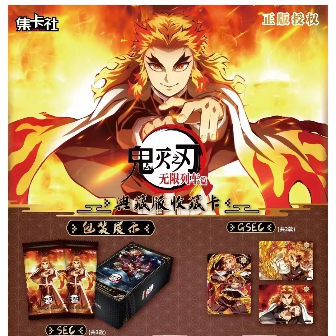 【集卡社】鬼灭之刃无限列车篇 典藏版收藏卡牌 默认代拆
