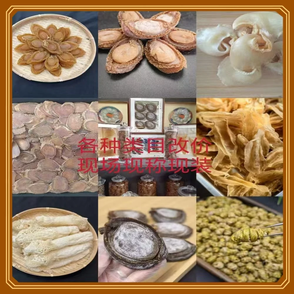 主播讲解为准 （直播福利价）《鲍鱼海参翅花鱼肚》 克