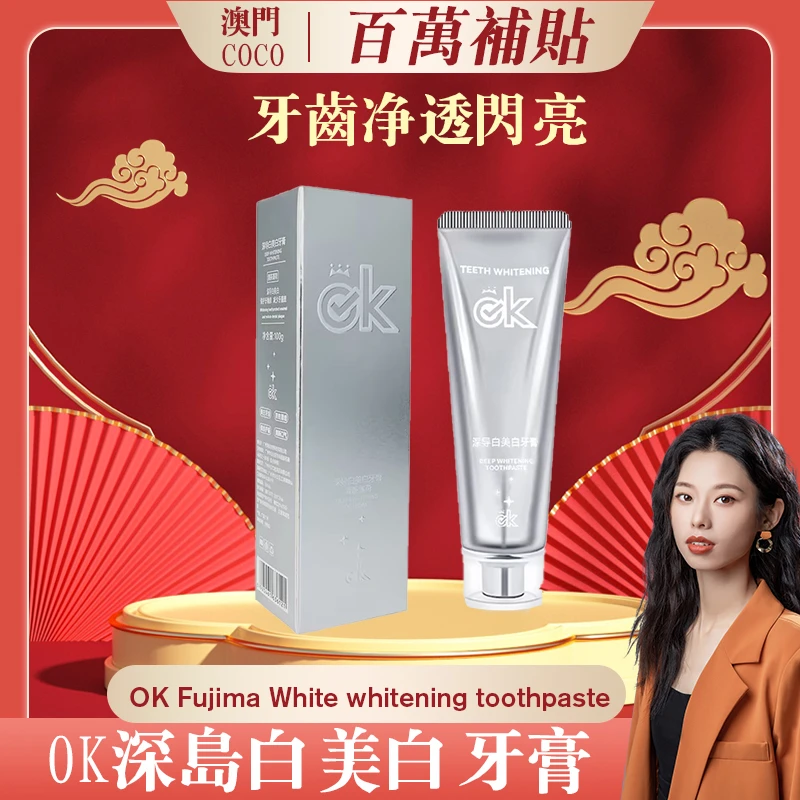 OK美白牙膏活性酵素洁齿美白牙深导白去牙黄牙渍温和超值装