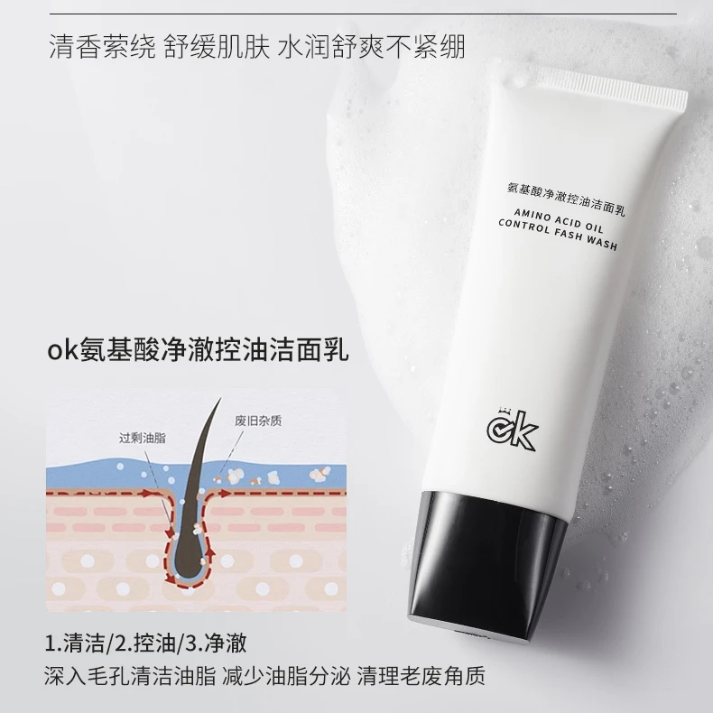 【大牌同款】抗氧洗面奶氨基酸净透控油深层洗面奶三合一男女通洁面