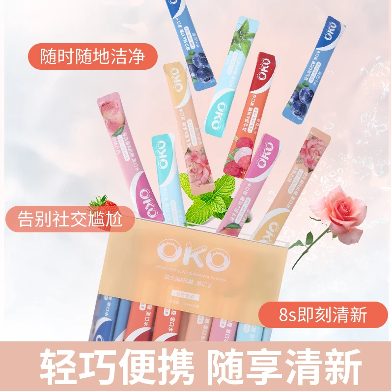 【到手20条一盒】益生菌漱口水条状便携果味清新漱口水约会神器