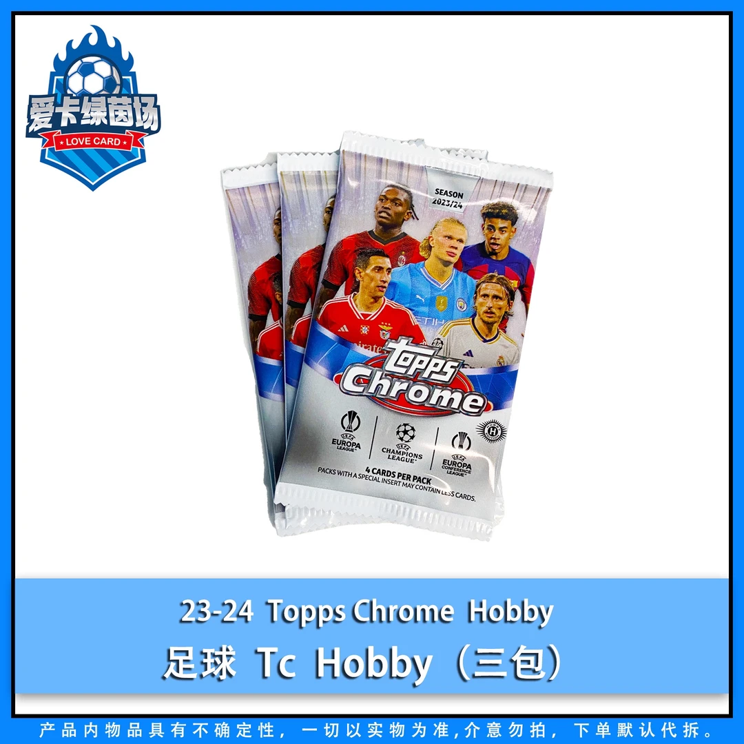 【爱卡】23-24 Topps Chrome Hobby 足球 TC Hobby三包球星卡(代拆)