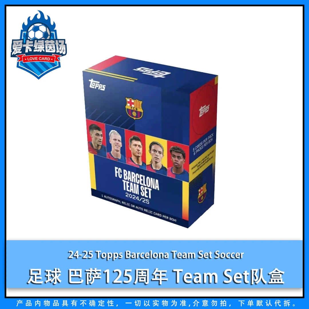 【爱卡】24-25Topps 巴塞罗那125周年team set队盒足球球星卡（代拆）