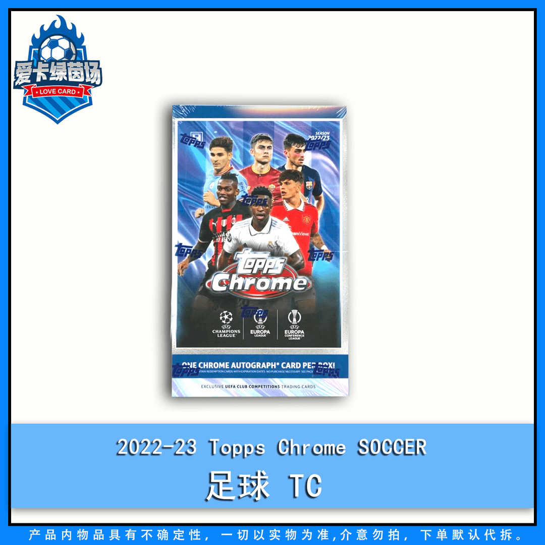 【爱卡】22-23 Topps Chrome hobby 足球 欧冠 球星卡 盒卡（代拆）