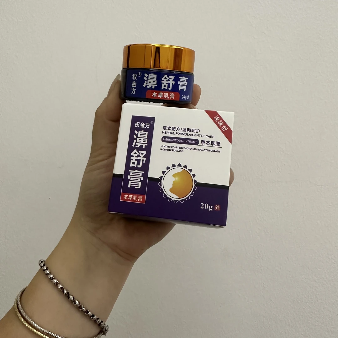 权金方本草濞舒膏瓶