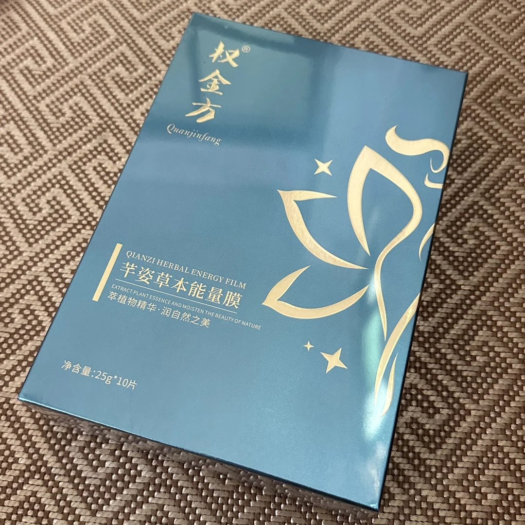 权金方芊姿本草能量膜