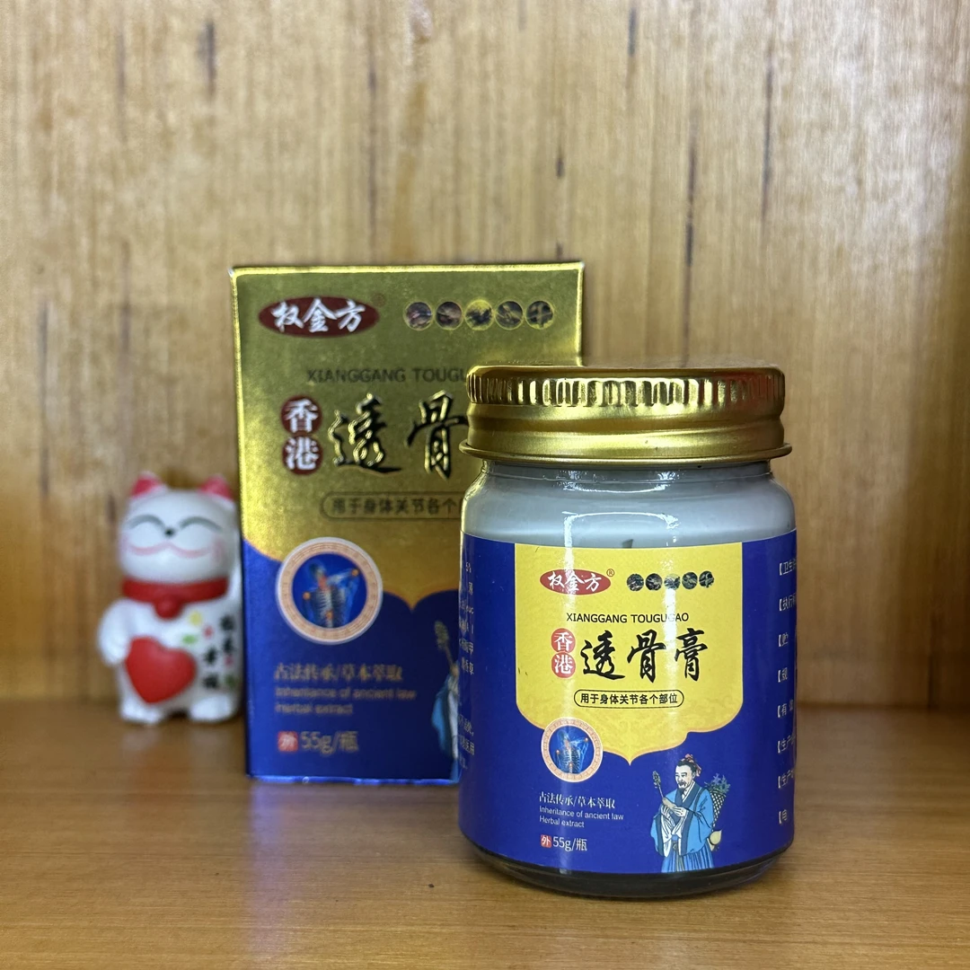 权金方香港本草透骨膏