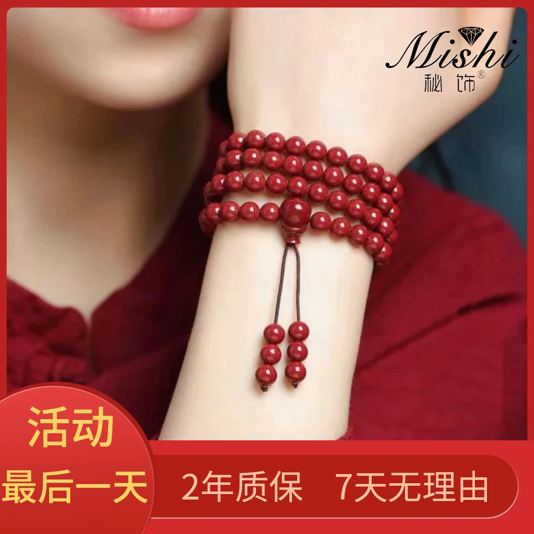朱砂含辰砂工艺品108颗手链吊坠尺寸6mm(赠礼盒+证书)