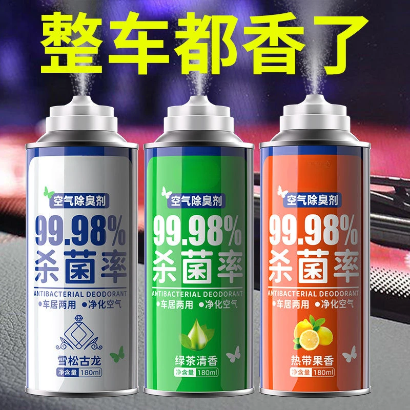 [小扬哥专属]汽车除异味车内除臭杀菌空气清新净化喷雾车载车用