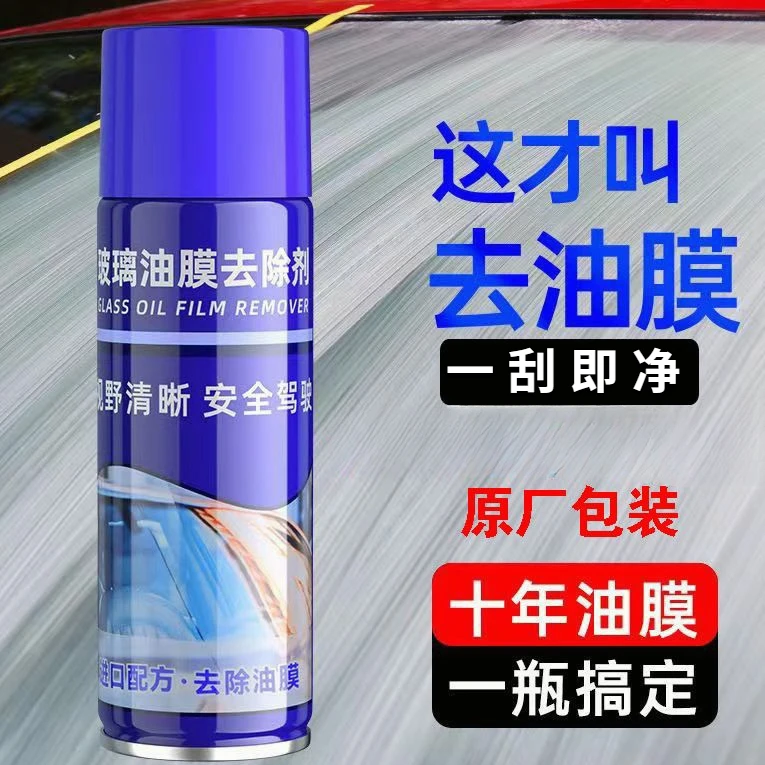 汽车玻璃油膜去除剂强力清洗剂前挡风擦洗去污油玻璃清洁除油膜剂