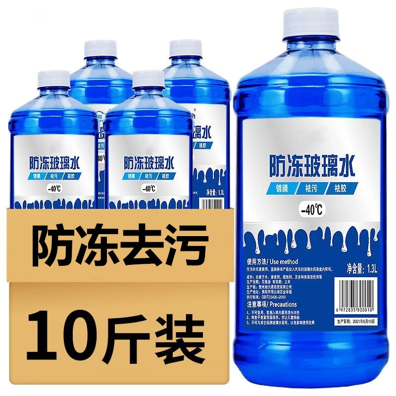 汽车冬季专业玻璃水强去污除油膜强力四季通用零下防冻去污除油膜