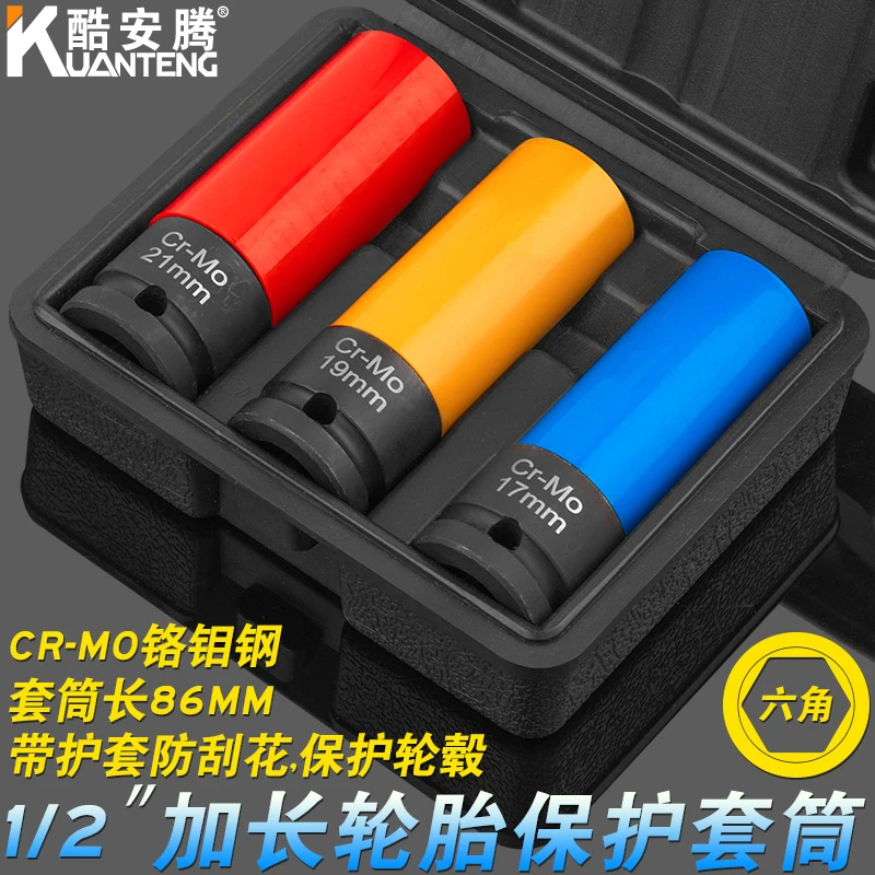 酷安腾1/2大飞加长轮胎螺丝六角套筒头轮毂防刮花专用17/19/21mm