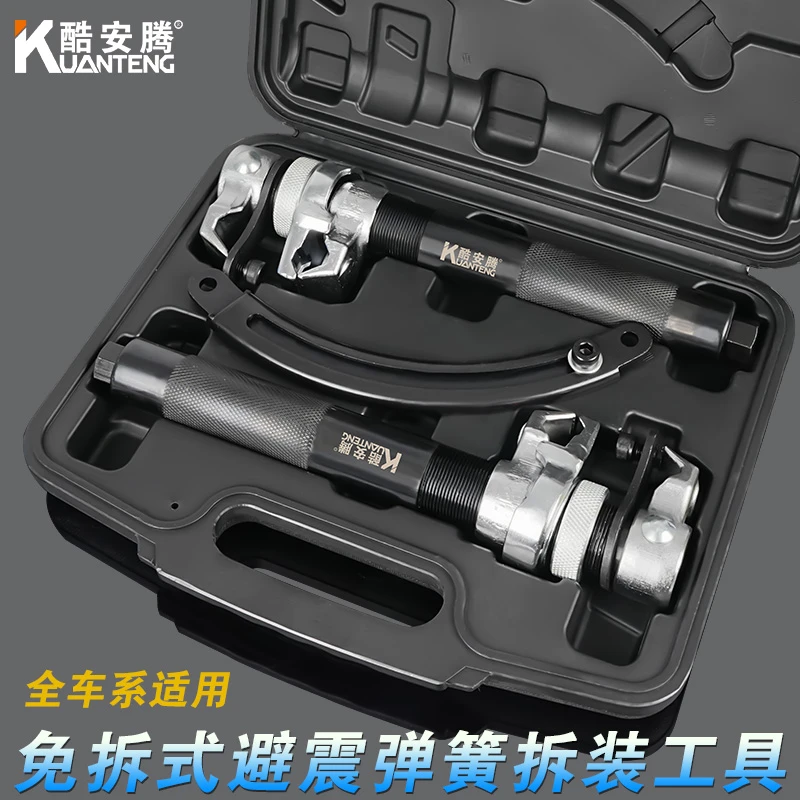 酷安腾汽车减震器拆装工具减震弹簧拆卸工具避震弹簧压缩器拆卸