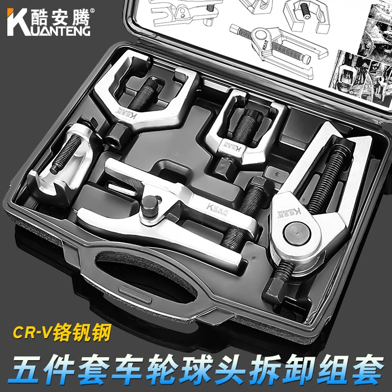 酷安腾多功能球头拆卸工具汽车球头取出器下摆臂拉杆球头拆卸拉马