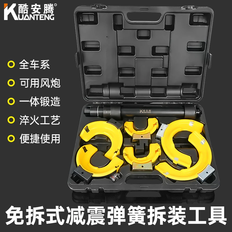酷安腾汽车避震弹簧压缩器拆卸减震器拆装专用汽修工具拆减震弹簧